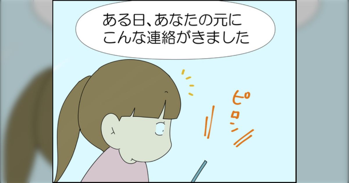 “あなたの口座に間違えて送金してしまったので返して” という連絡がきても絶対に口座から引き出しちゃダメだからな！というお話
