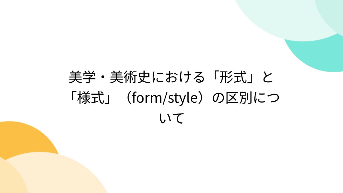 様式の美学 様式の美学(篠田暢之著) ⁄ 古本倶楽部株式会社 ⁄ 古本、中古本、古書籍