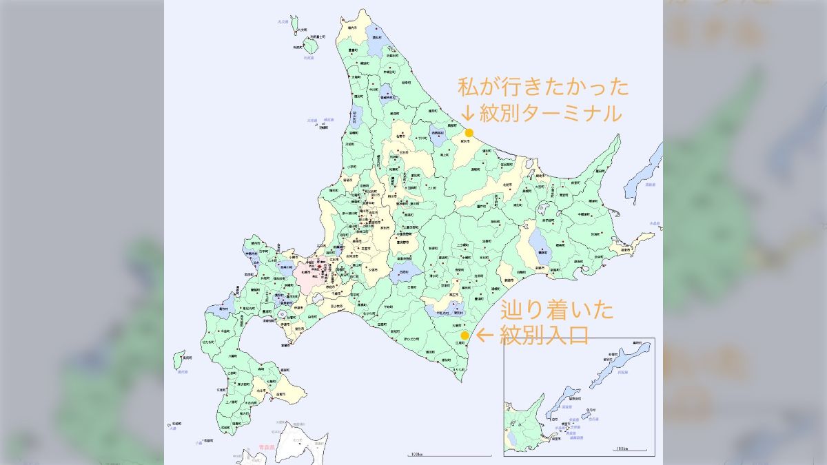 鉄道サボ愛称板】（表）紋 別 MONBETSU（裏）はぼろ HABORO