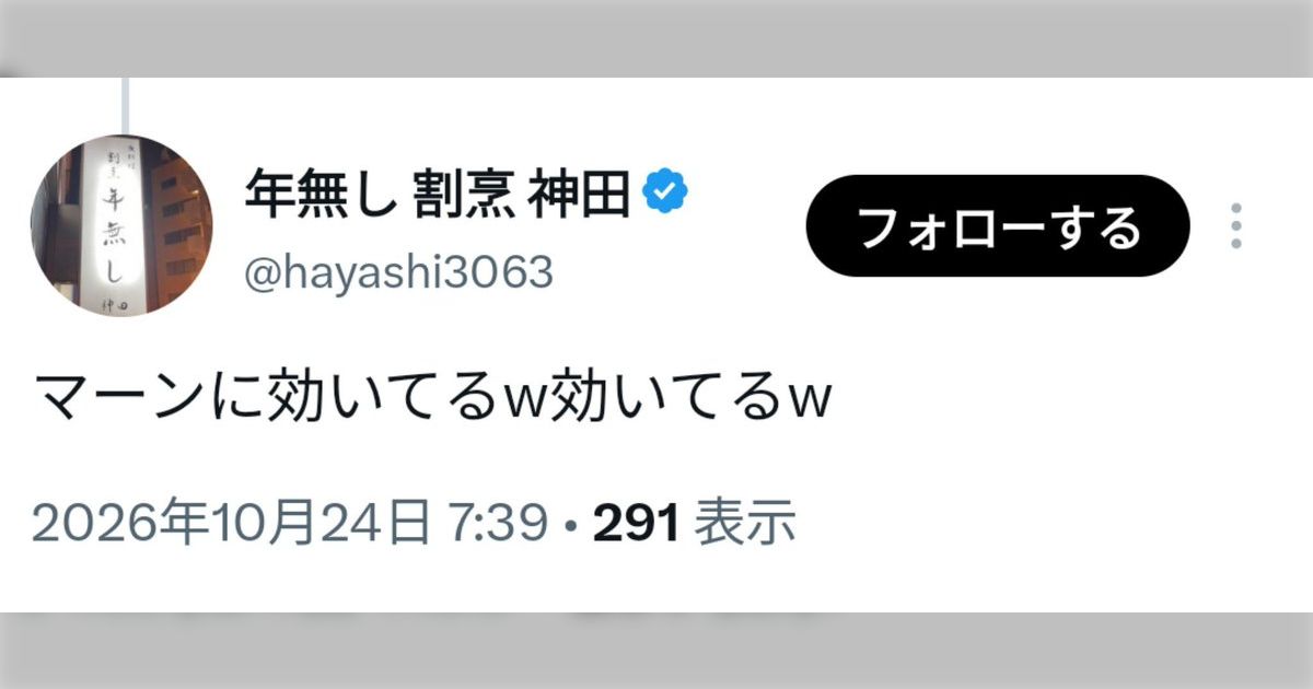 年無し 割烹 神田、逆ギレして「マーンｗ」呼ばわりする飲食店だと話題に。「えっ 釣りじゃなくて実在店舗なの？」