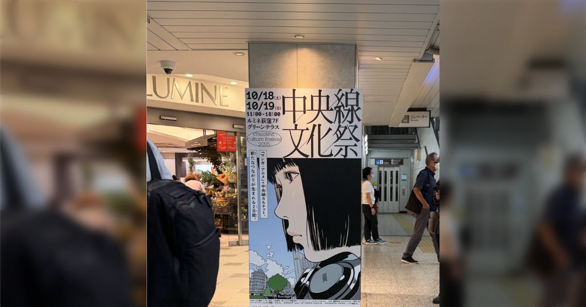 B!] 江口寿史さんがイラストを描いた「中央線文化祭」のポスター