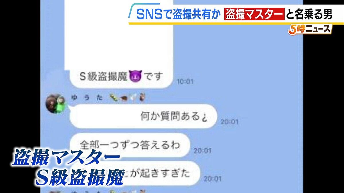 風呂　盗撮　ロリ 容疑認める】「盗撮マスター」名乗る23歳男を逮捕、SNSを通じて28人の盗撮グループ結成し盗撮動画や方法など共有 - posfie