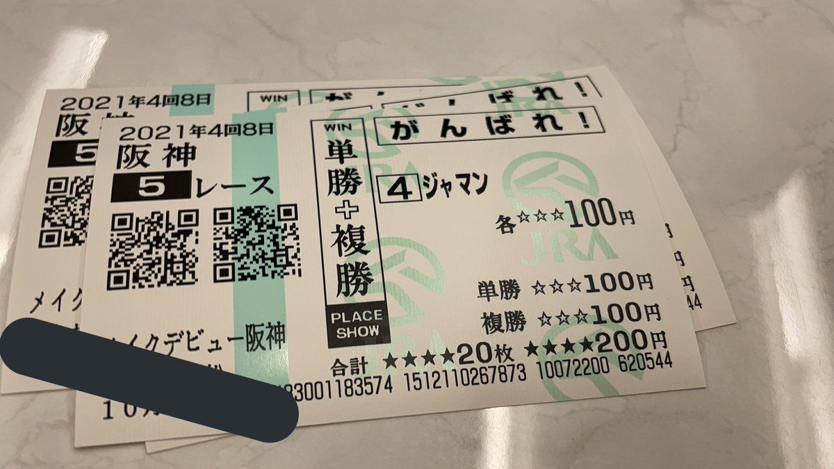 ウマ娘ファンの皆さんへ。「馬券」というチケットを買ってあげて