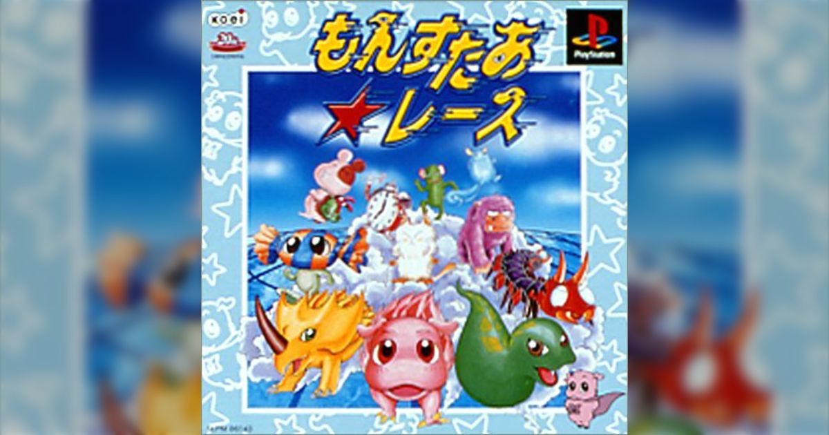 もんすたあ☆レース 登場もんすたあまとめ（全108種） - posfie