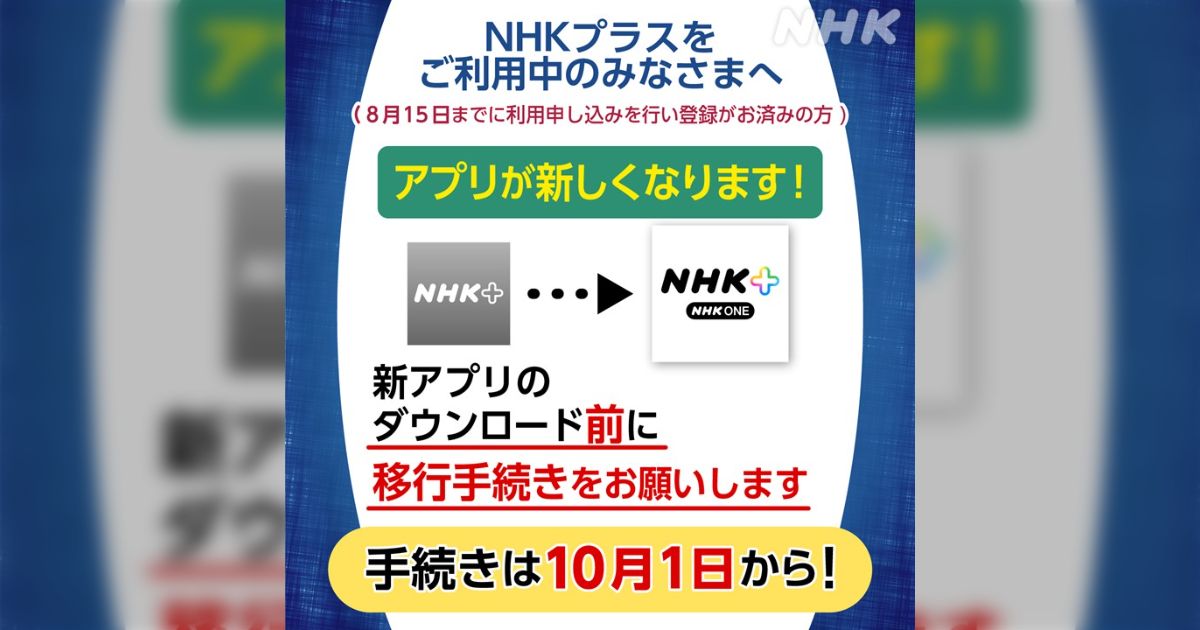 NHKが放送法の改正で10/1からネットサービスを統合した結果、有用な多くの記事やサイトが公開終了に…「軽い災害」「誰が得するんだ？」と嘆く声も