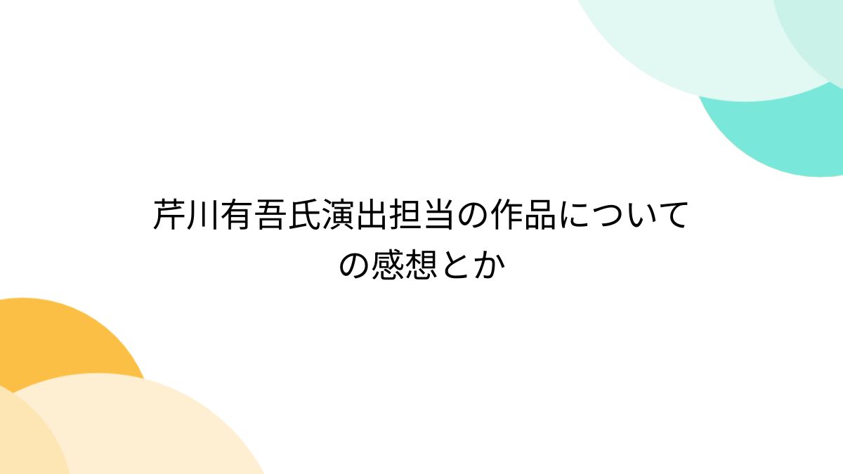 ☆台本 アローエンブレム グランプリの鷹/最終回 辻真先先生