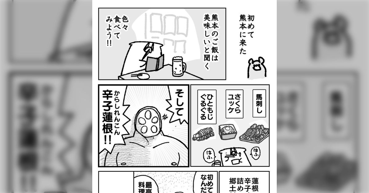 「最初に名物にすんべって言ったやつはだいぶおかしい」熊本の辛子蓮根は鼻頭を肘で粉砕されるような辛さだが、それが蓮根の味を引き立てるんだよなぁ