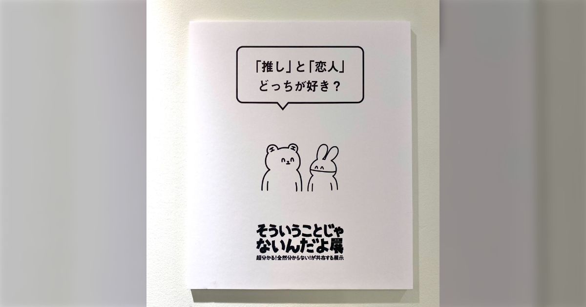 [B!] まじでそういうことじゃないんだよ展すぎる→恋人にこんなん聞かれたら「同じ土俵に立ってるつもりか？」って言ってしまう