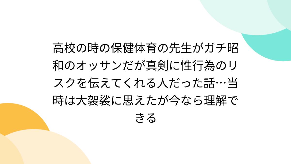 保健　教材　エロ 