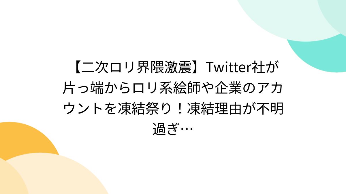 2次ロリ 