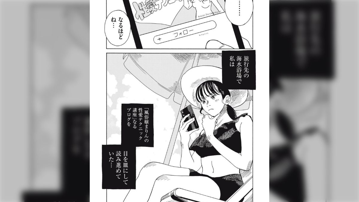 漫画】セックスレスの妻が「自分のテクニックが足りていないのでは？」と思う話『風俗嬢まりんの性愛テクニック講座』 - Togetter [トゥギャッター]