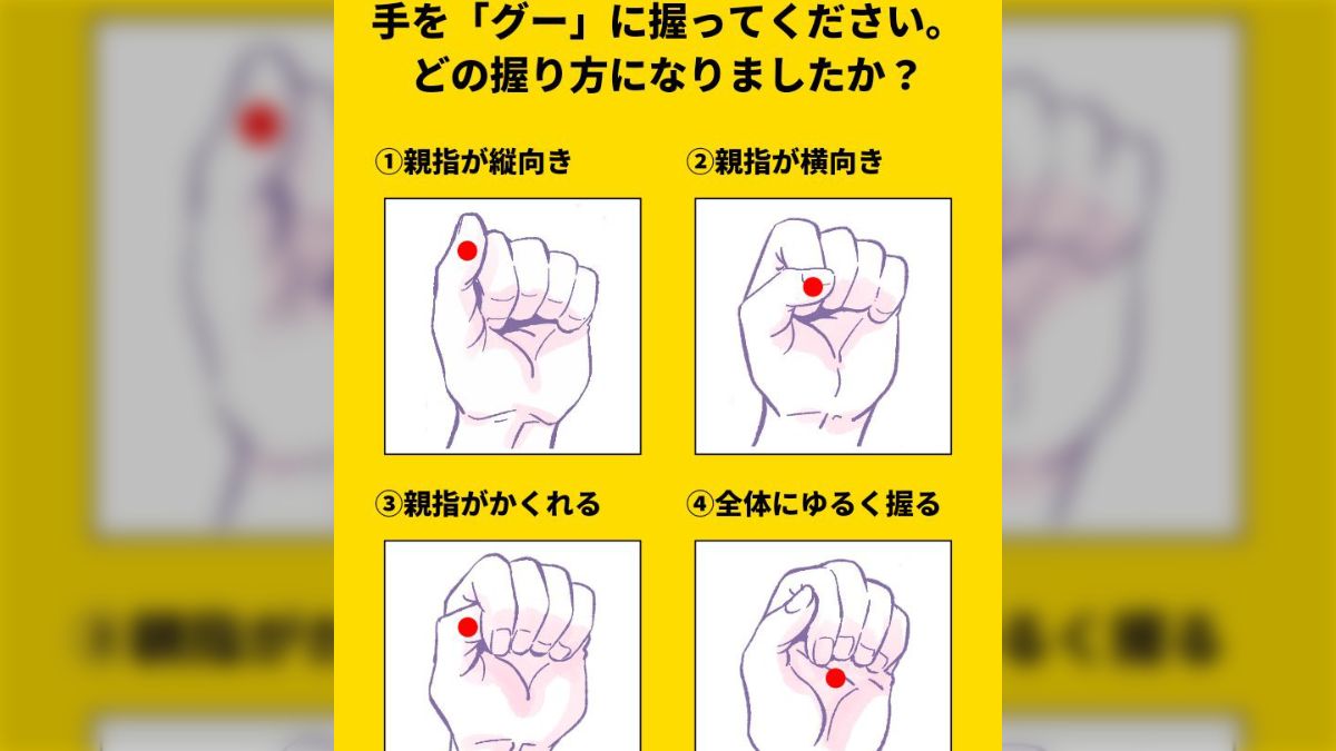 手をグーにするとき、どの握り方になる？」よくある心理テストかと思いきや実践的な指導だった→経験者によると本当らしい (2ページ目) - Togetter