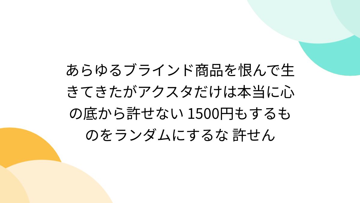 ブラインド グッズ やめて ほしい セール