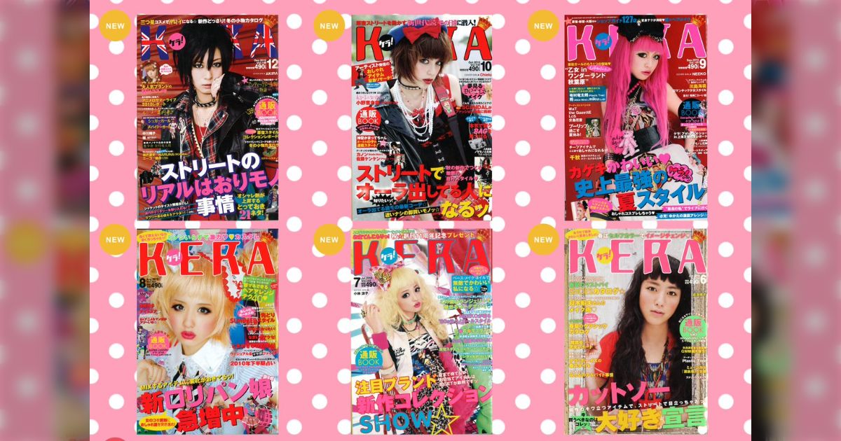 KERA公式が紙版のKERAを一部再販売「毎月愛読していた」「自分の