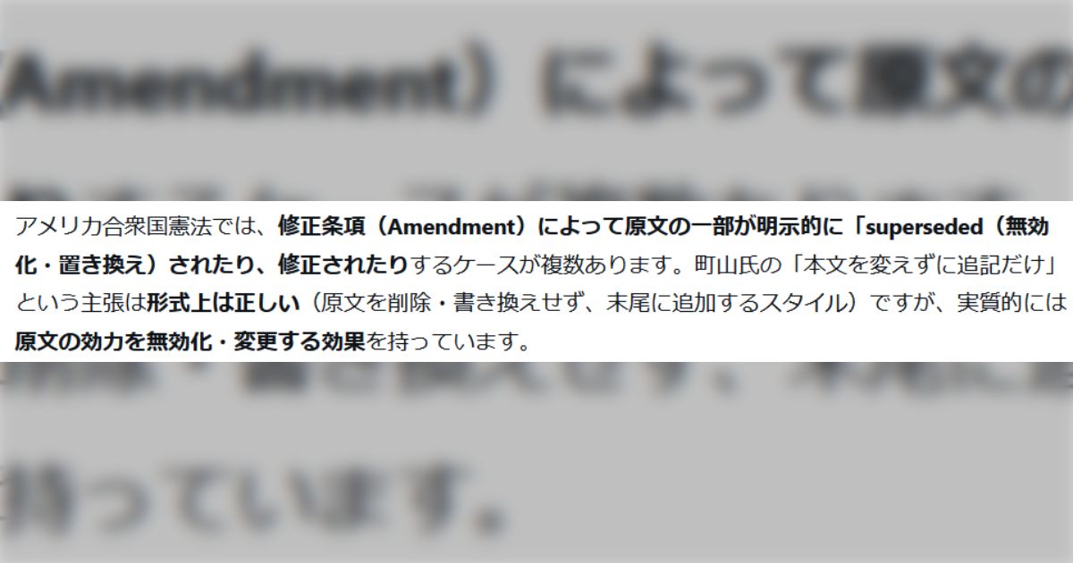 町山智浩氏が「アメリカも憲法は250年間変えていない」と主張するが、それは修正条項という形式が呼ぶ誤解ではないかと議論に