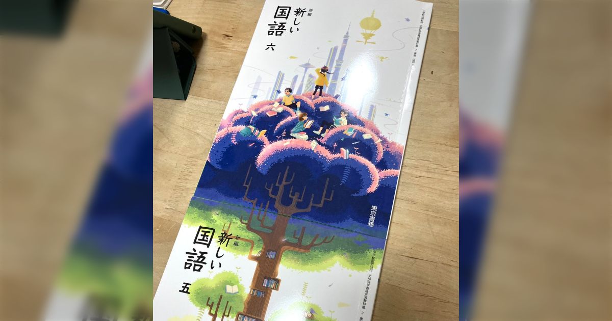 『俺たちの教科書が繋がってる～！！』と盛り上がる息子たち…見てみたら本当に凄かった！「上下巻で繫がるんじゃなくて学年を隔てて繋がるっておもしろい」