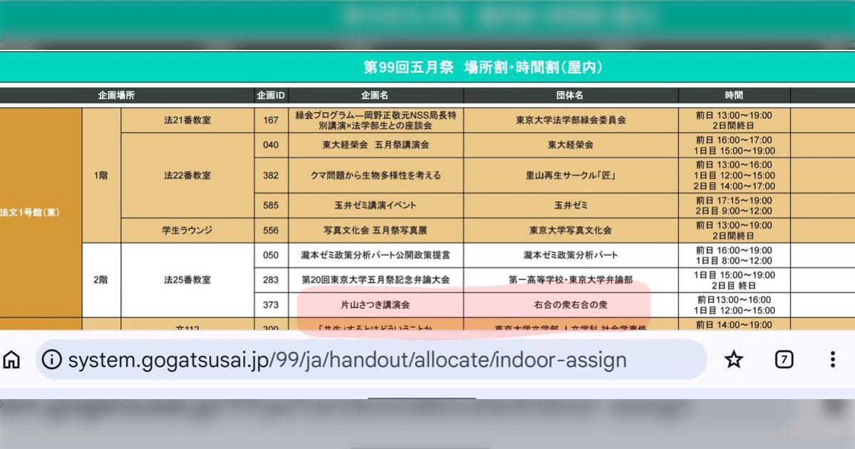 中止になった東大「五月祭」、責任は学生サークルにあるのかXで議論に
