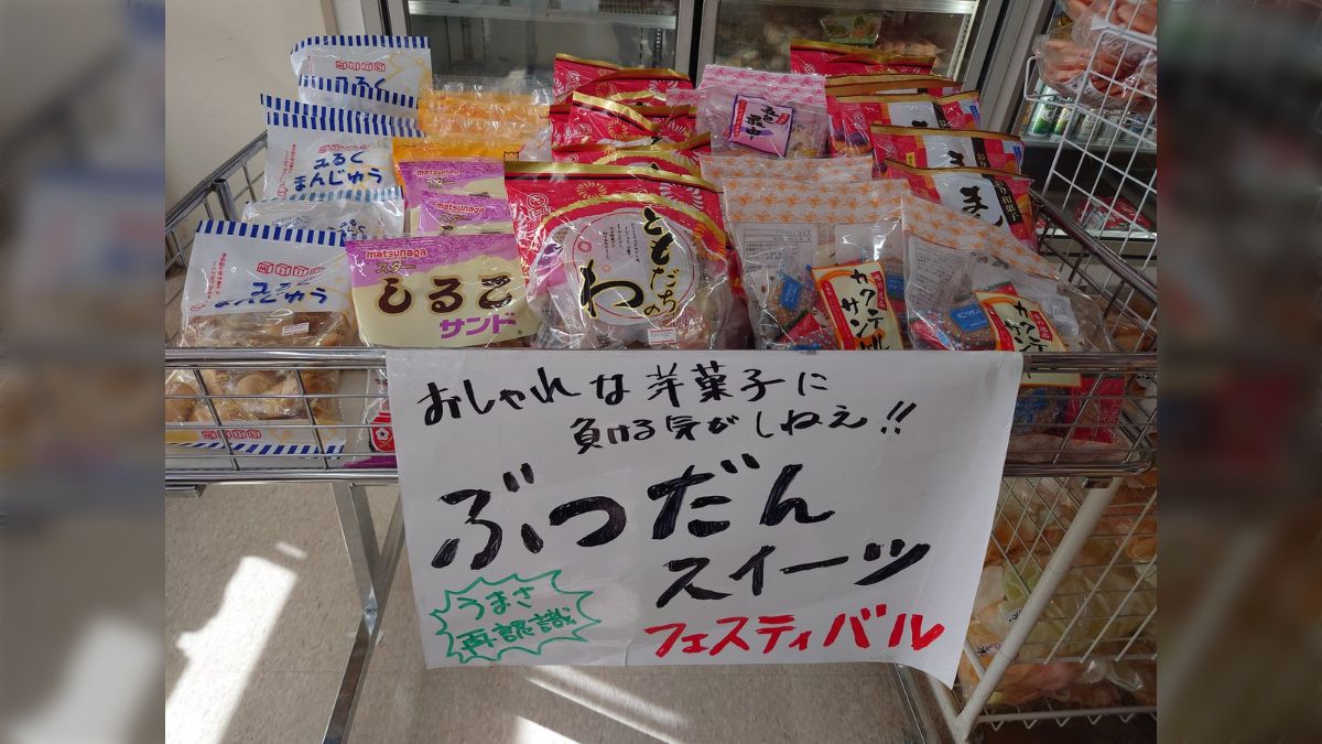 懐かしお菓子系エロ 新潟県のコンビニに行ったら『ぶつだんスイーツフェスティバル』という新しい単語を見た「これはパワーワード」「おばあちゃんの家のおやつだ！」  (2ページ目) - Togetter [トゥギャッター]