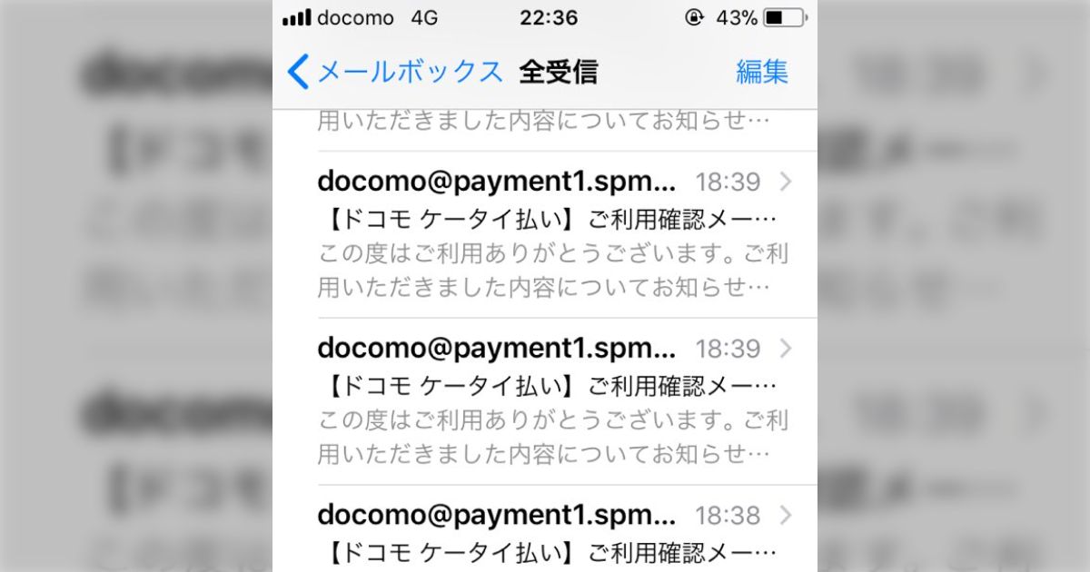 ドコモを装ったメールにご注意ください！ | お知らせ | NTTドコモ