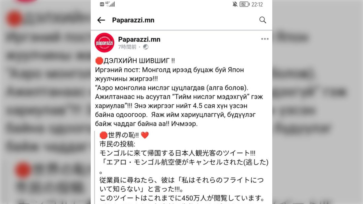 モンゴルで成田行きの便が消失した人、本土まで波及し航空会社CCOから直々に返金メッセージが届く「Twitterってすげぇ」 - Togetter
