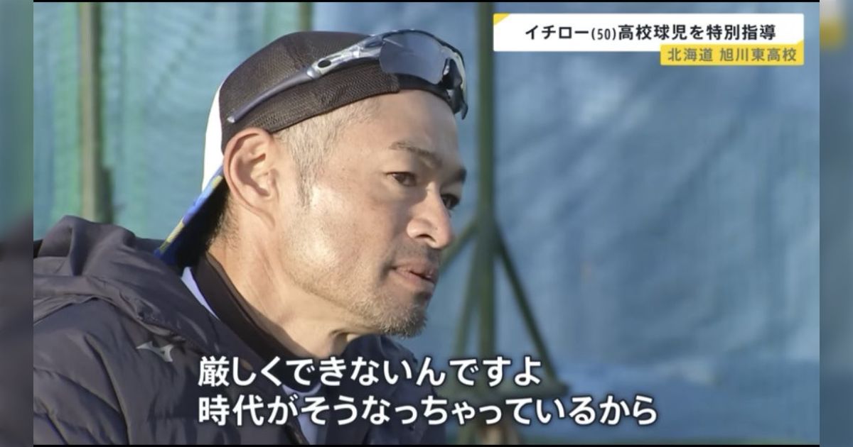 イチローの言った通り『叱ること』すら難しい今の社会では自分から反省・改善や努力をできない人が更に生きづらくなる、という意見に賛否の声