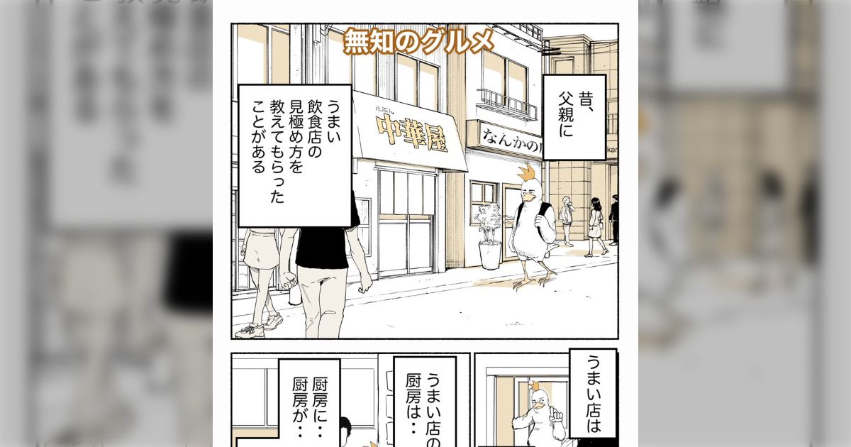 『無知のグルメ』情報量が激薄ですべてが曖昧なグルメ漫画に声出してワロタ「そこもわかってないのかよ」