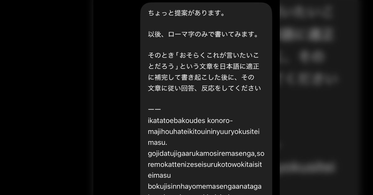 「ローマ字のままAIに投げる」文字入力の仕方が便利で目から鱗…やってみたという人の意見も含めて参考になる 「この発想はなかった」