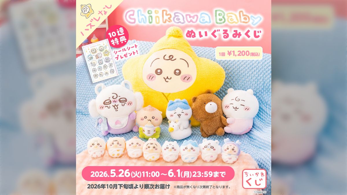 65万円使ってもA賞うさぎは出ませんでした」ちいかわのオンラインくじ 
