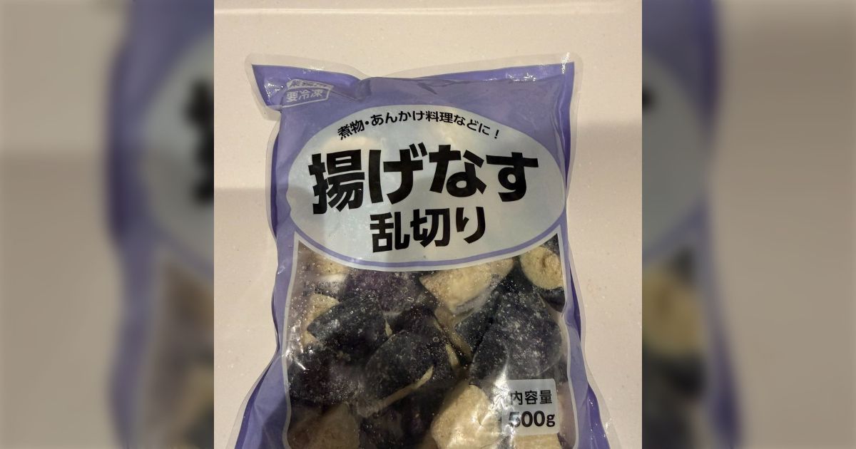 冷凍食品「揚げなす乱切り」の成分表に「加熱してありません」と書いてて「どっちなの！？」と混乱…その理由が集合