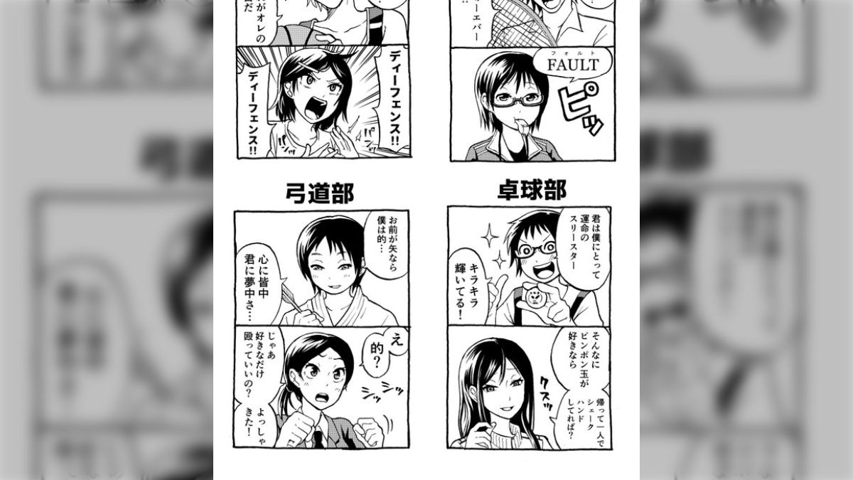投稿 他人妻 部長シリーズ これは辛辣！部活別「女子マネージャーにこっぴどく振られる2コマ漫画」のバッサリ加減が秀逸 - Togetter [トゥギャッター]