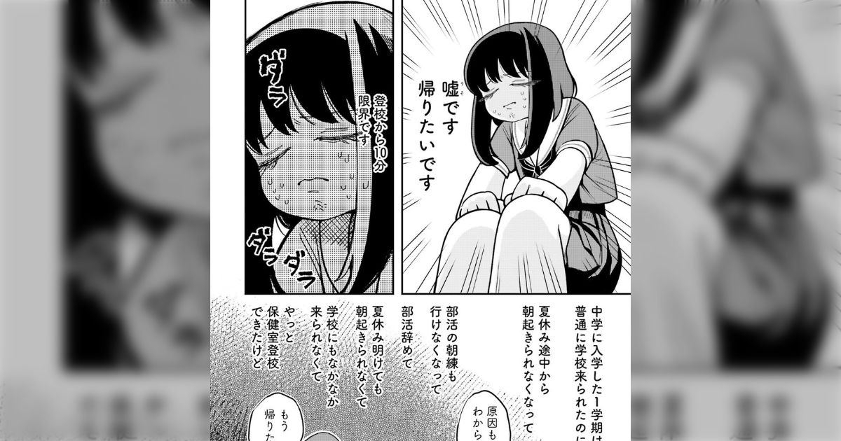 夏休み明けから急に学校にいけなくなり、なんとか保健室登校を開始したら、保健室には先輩がいたので仲良くなっていく話