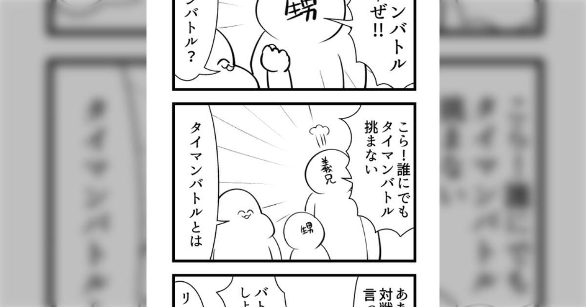 漫画 甥っ子が「ポケモンバトルしよう手加減してあげる」と煽っ