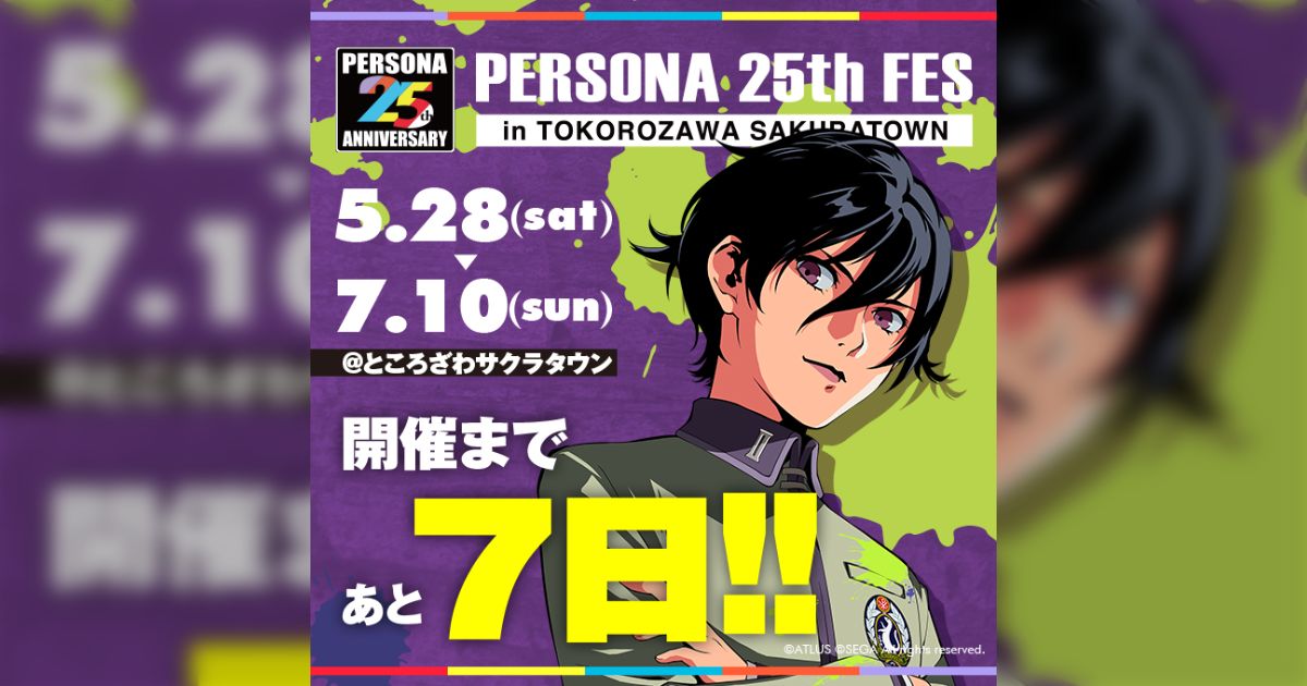 P25th 『女神異聞録ペルソナ（初代・P1）』コラボまとめ - posfie