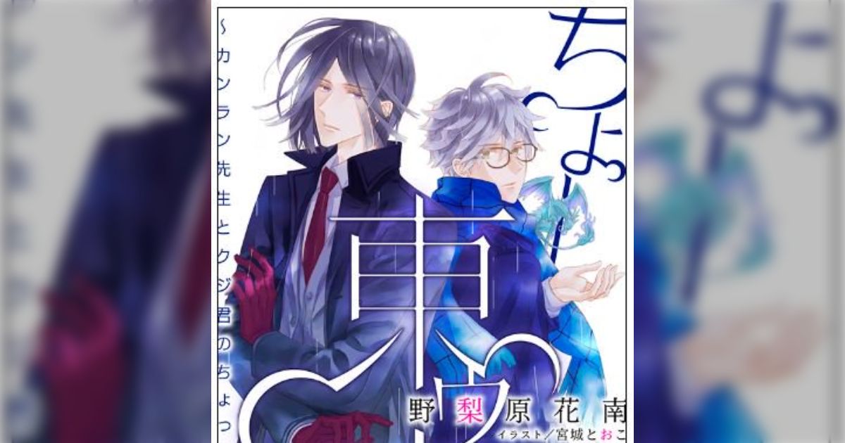 最近のおすすめコバルト文庫 Togetter [トゥギャッター]