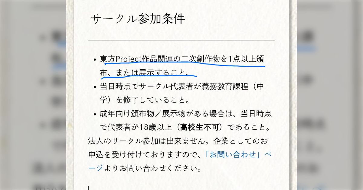 「おかしいで片づけられない」 『東方Project』の二次創作物の頒布・展示が求められる「例大祭」で、サークル「上海アリス幻樂団」が堂々と一次創作を配布していると指摘が 「神主を展示してるからヨシ！」