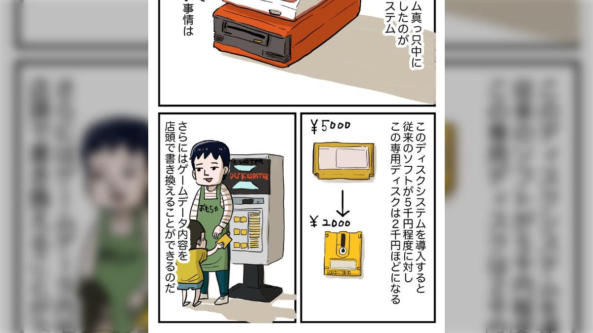 ディスクシステムのゲームデータの書き換えにいったらカツアゲにあった 