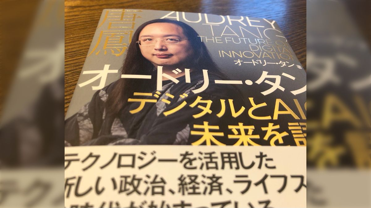 台湾のIT大臣オードリー・タンが語る「台湾で5Gを地方から導入を進めている理由」がとても賢くて優しかった - Togetter