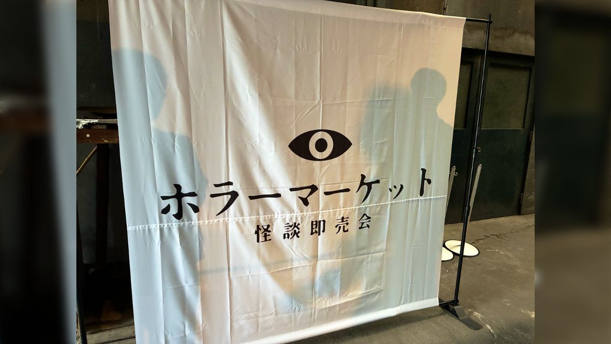 （瀬戸口廉也）　田淵さん　※ ホラーマーケット 怪談即売会 星海社「ホラーマーケット」についてのポストまとめ（非公式）2025