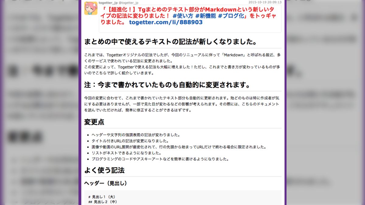 超進化！】Tgまとめのテキスト部分がMarkdownという新しい記法に変わり