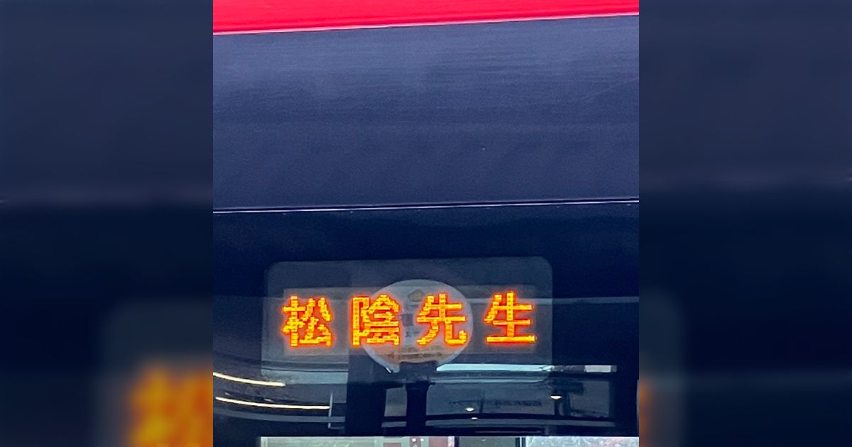 萩で通行人のお爺さんに吉田松陰の実家への道を尋ねたら表情が硬くなり、とっさにニュアンスを汲んで話したら笑顔になってくれた「うちの地域のこの方か」