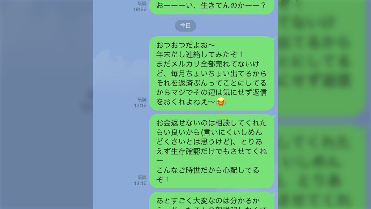 30万円を貸した友達が数ヶ月音信不通なので連絡をとったら意外