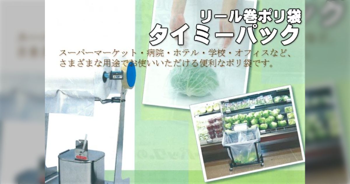 うちの店、とうとうサッカー台に置いていたタイミーを撤去します…仕入れは無料じゃないのよ「ロールごと持っていく人もいる」「バイト君が辞めさせられるのかと思った」