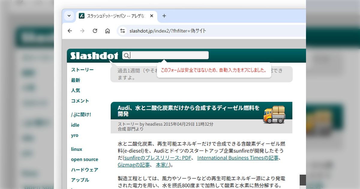「関係者は誰も関与してません」往年の迷サイト『スラッシュドット・ジャパン』の偽サイトが登場し「詐欺サイトの可能性があります。絶対ログイン禁止」 - Togetter