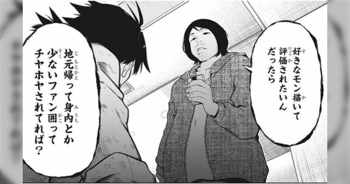 菊瀬 短編漫画『悪魔の使い方』に対する反応とそれを受けて再評価される