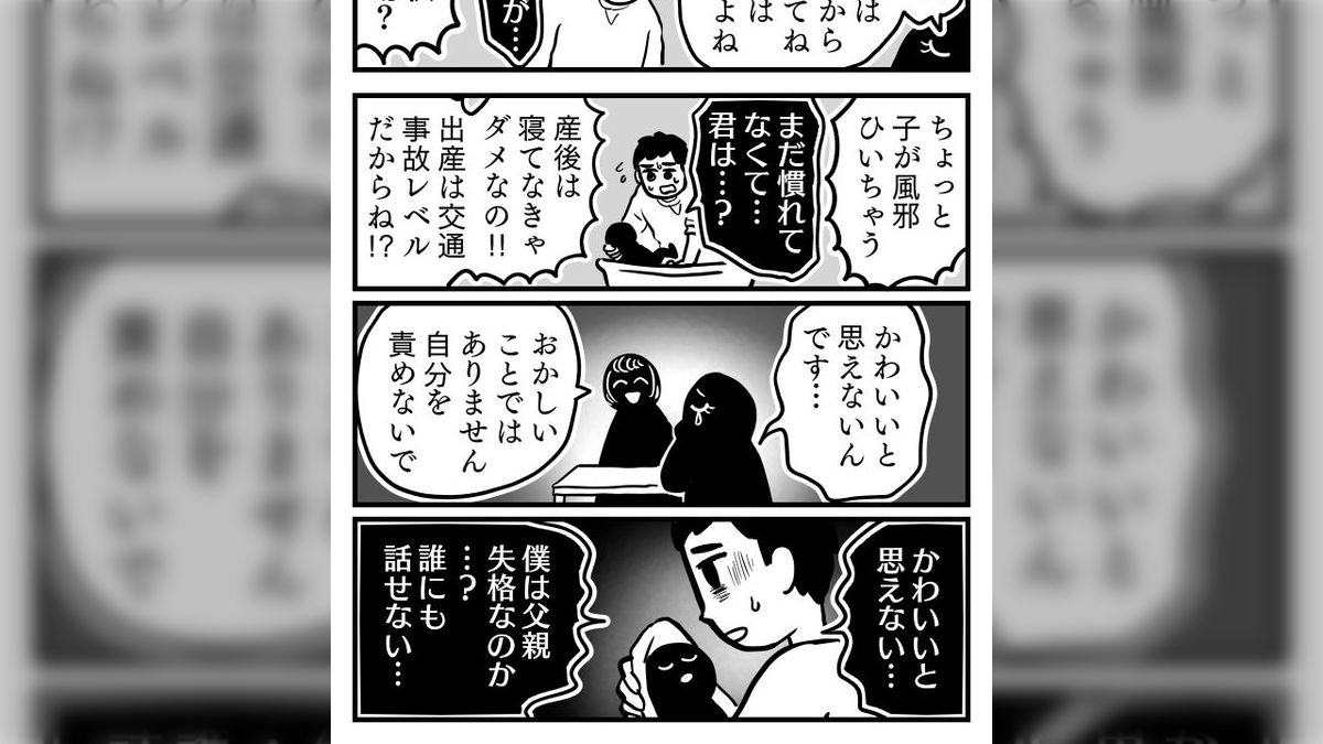 闇が深　エロ 父親の育児ノイローゼ」作者の旦那愚痴漫画となれそめ漫画、闇深だった - posfie