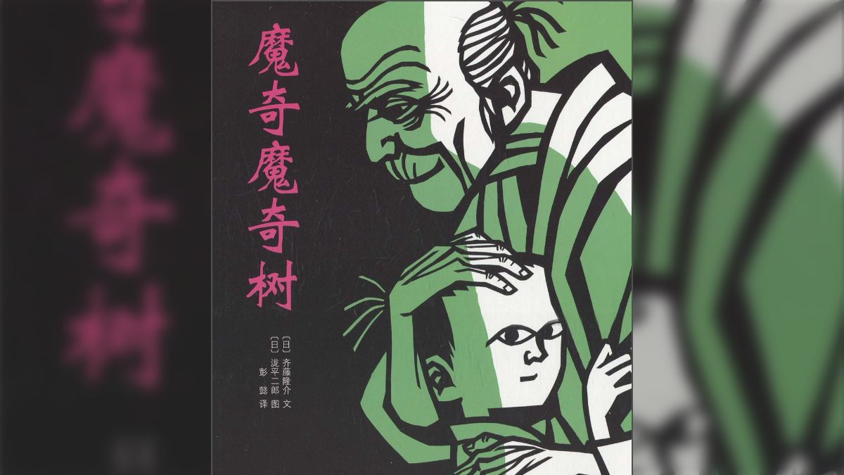 トラウマ もちもちの木 怖い