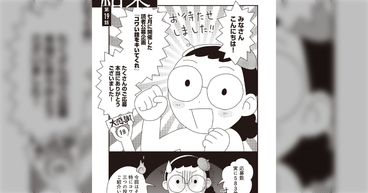 読者の方々から集めた怪談を紹介する話』著者【景山五月】マンガ 