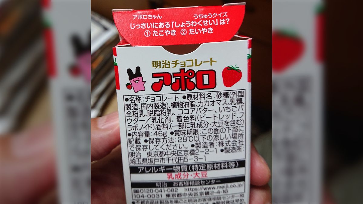 息抜きにアポロチョコを食べていたらとんでもない難問にぶち当たった 