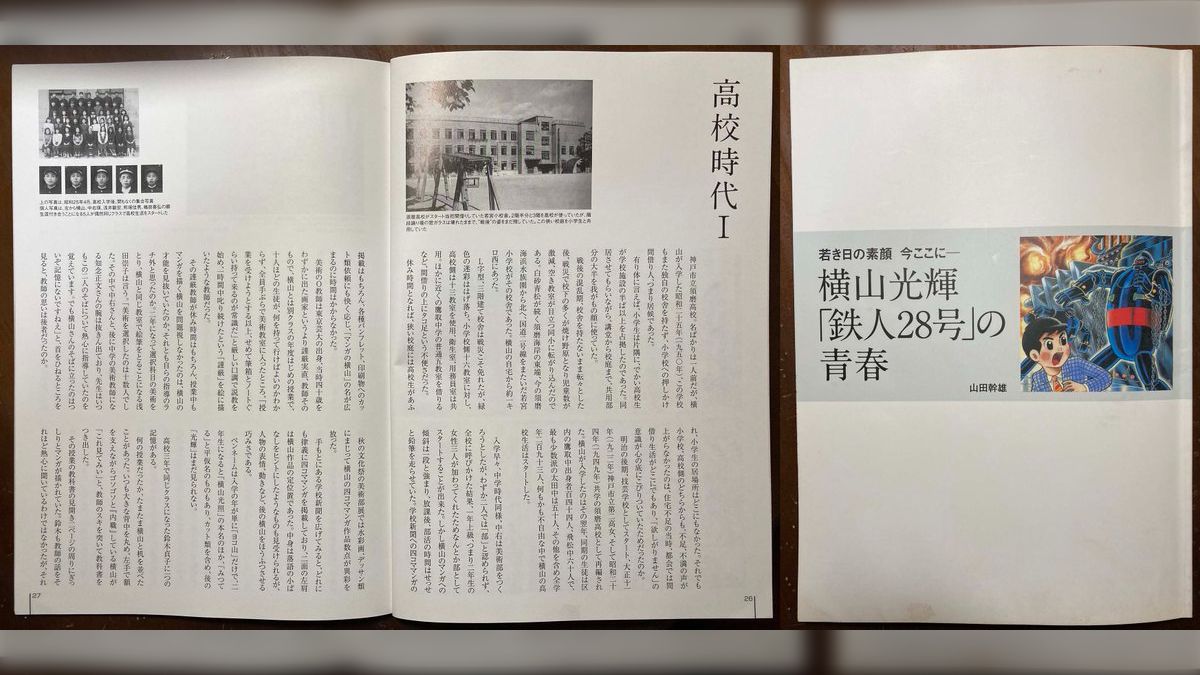 漫画家・横山光輝氏の青春時代をまとめてみた。 - posfie