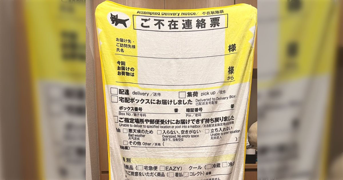 クロネコヤマト A賞 不在票ブランケット 新品未開封 ヤマト運輸の